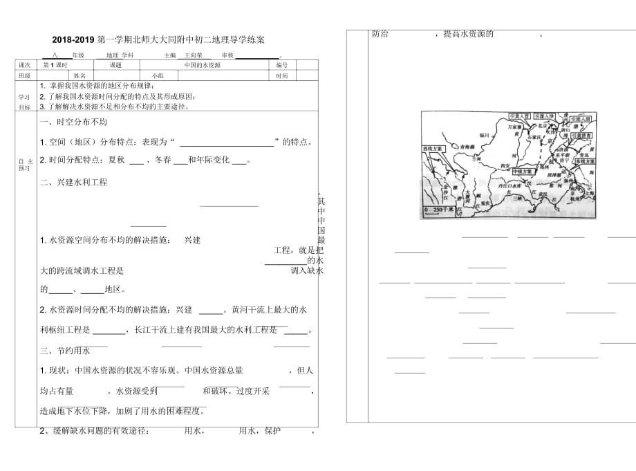 水資源 - 第一學(xué)期北師大大同附中初二地理導(dǎo)學(xué)練案_第1頁