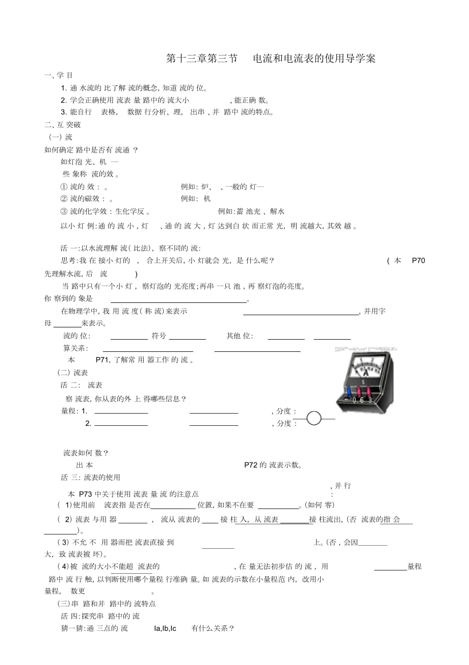 江蘇省高郵市陽光雙語初中九年級物理第十三章第三節(jié)《電流和電流表的使用》(無答案)_第1頁