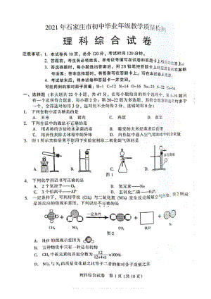 中考2021石家莊一模理綜一模試卷