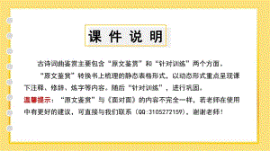 中考第40首相見歡課件