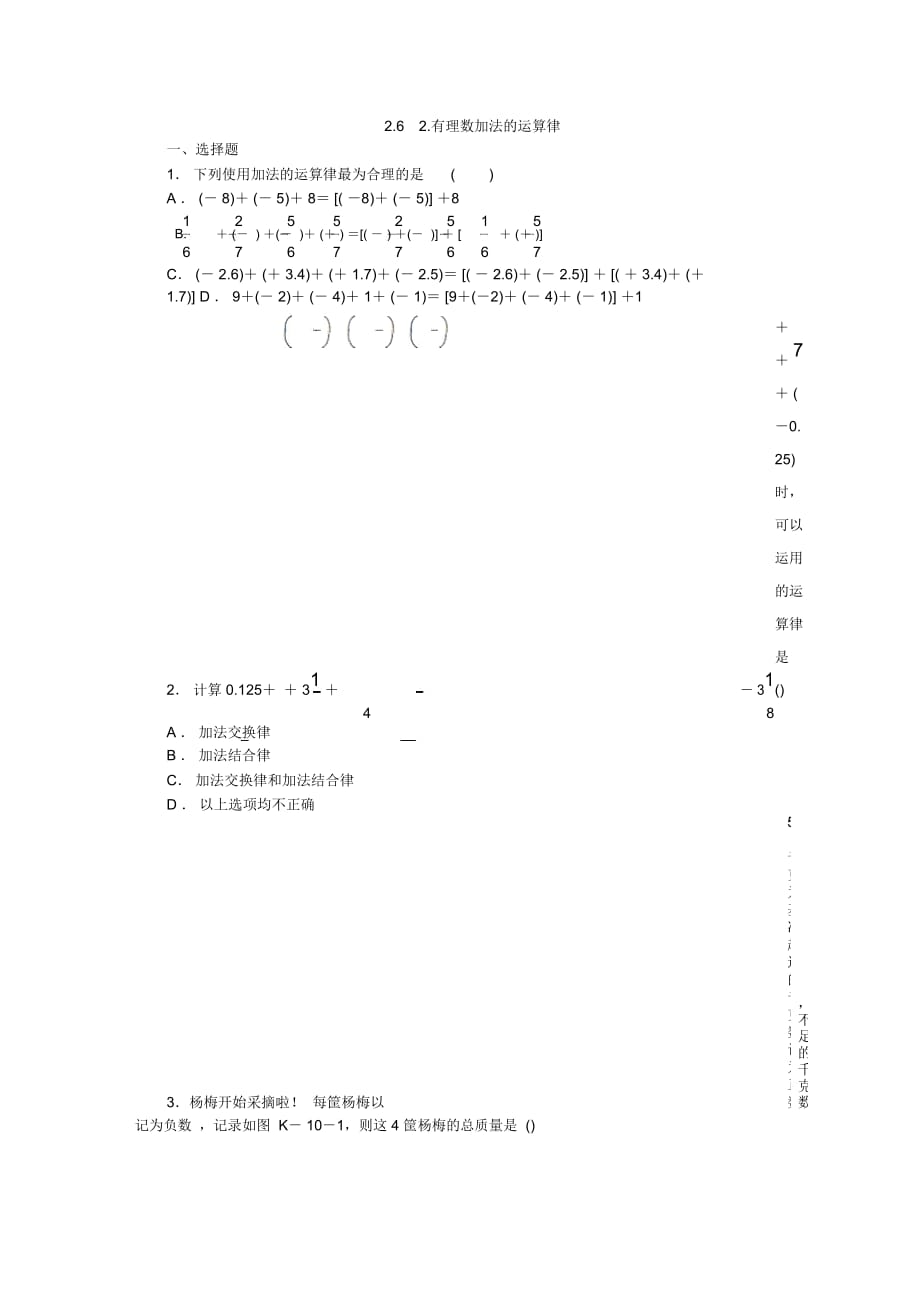 有理數(shù)加法的運算律_第1頁