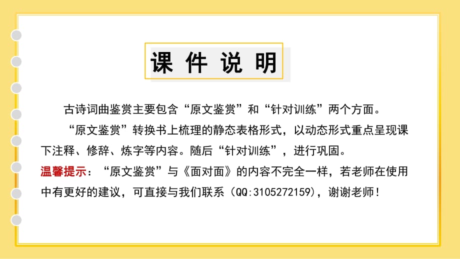 中考第3首破阵子·为陈同甫赋壮词以寄之课件_第1页