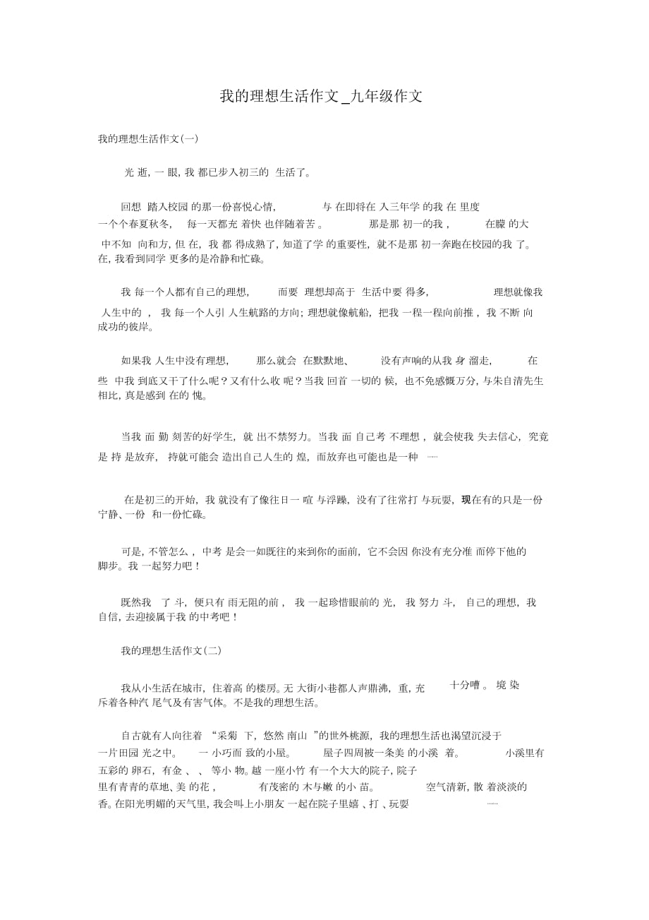 我的理想生活作文九年级作文_第1页