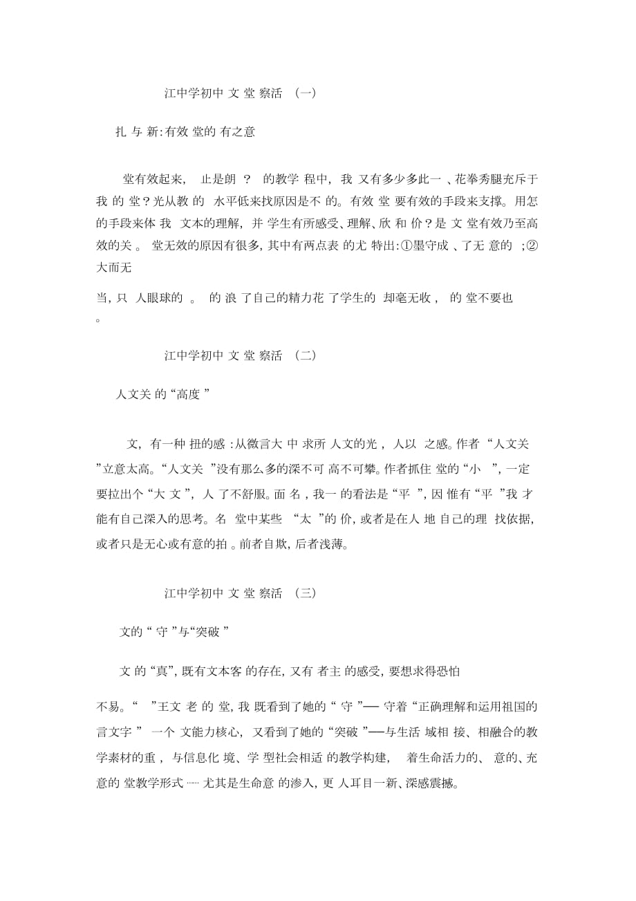 汉江中学初中语文课堂观察活动简报_第1页