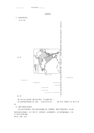 江西省金溪县第二中学初中七年级地理下册《南亚》练习题新人教版