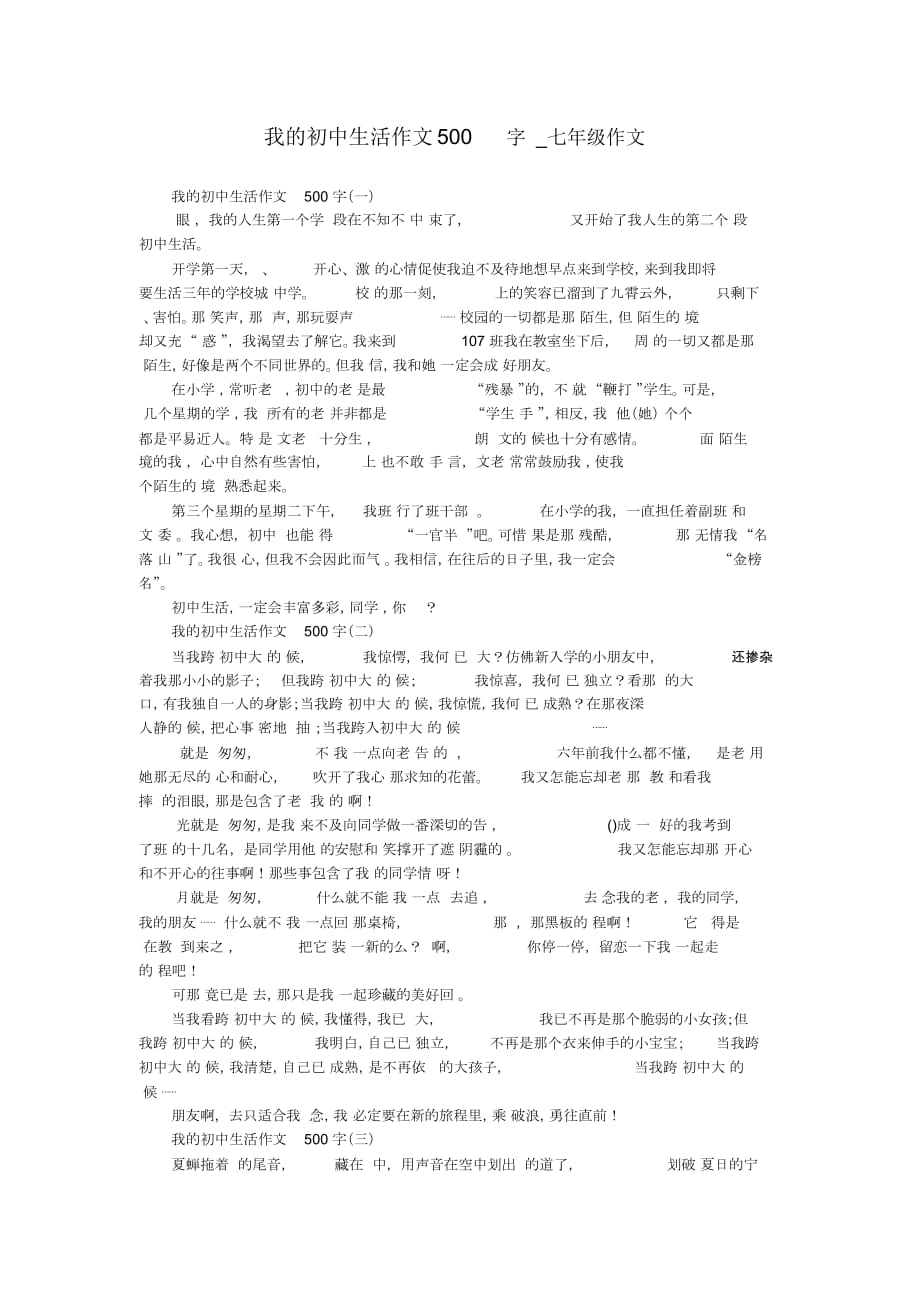 我的初中生活作文500字七年级作文_第1页