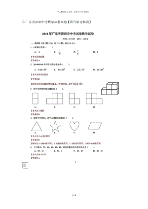 廣東省深圳中考數(shù)學試卷真題【圖片版含解析】