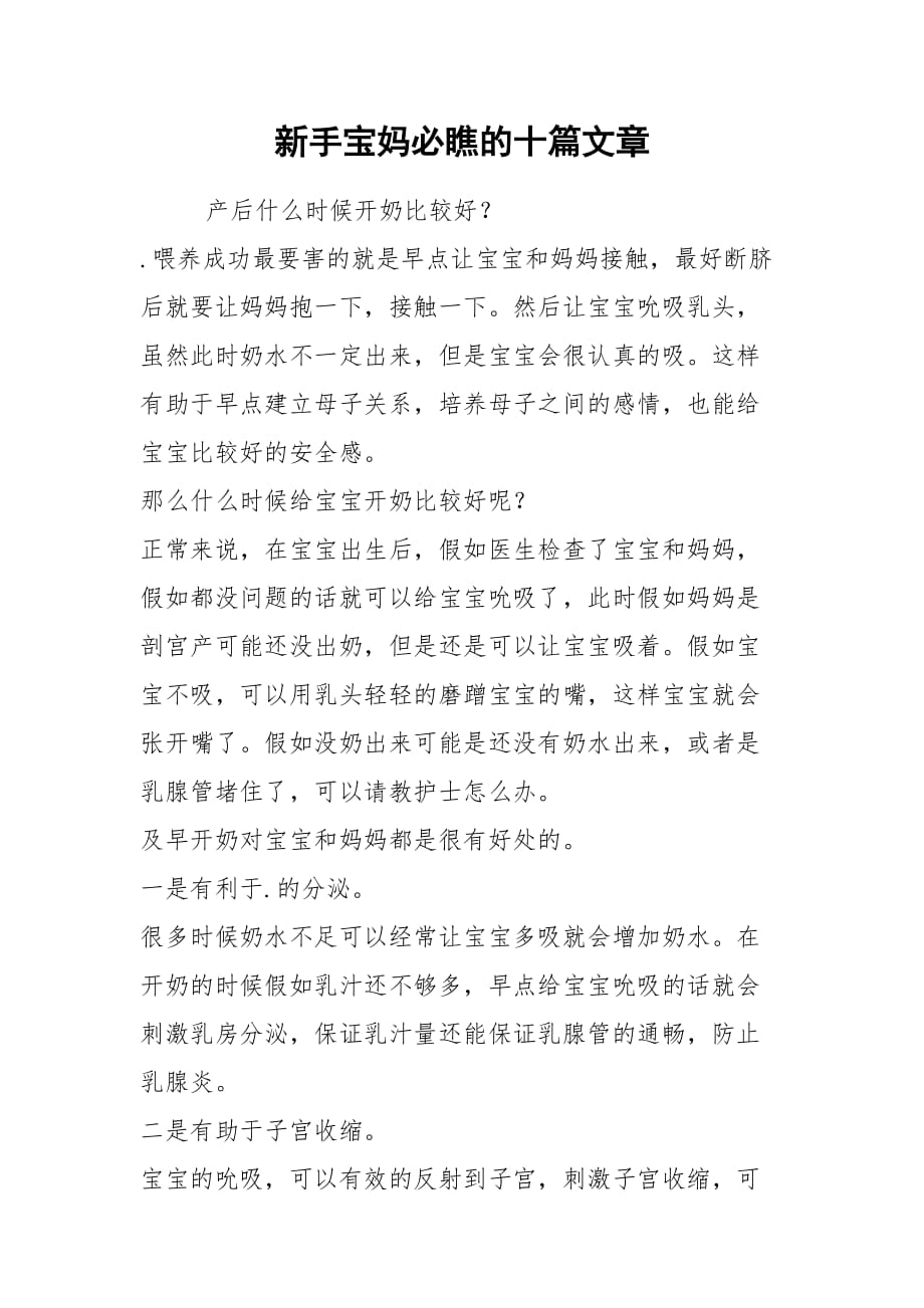 2021新手寶媽必看的十篇文章_第1頁