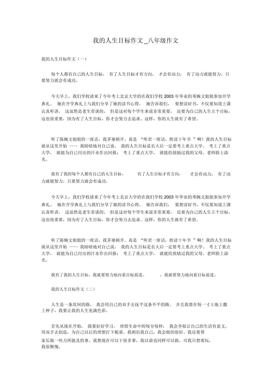 我的人生目标作文八年级作文_第1页