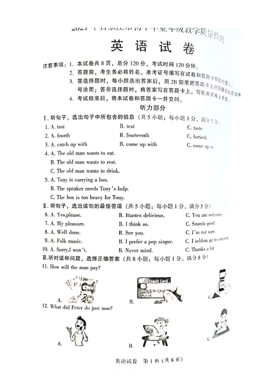 中考2021石家莊一模英語(yǔ)一模試卷_第1頁(yè)