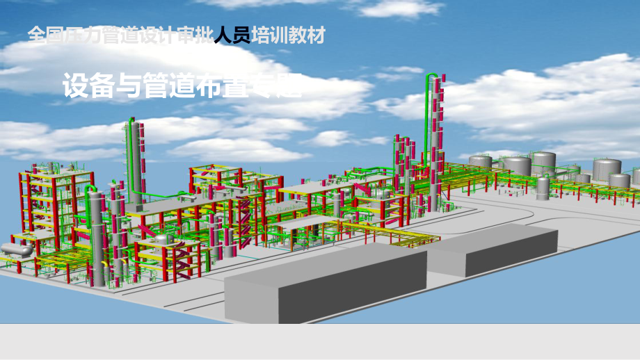 GC管道优秀PPT课件PPT课件_第1页