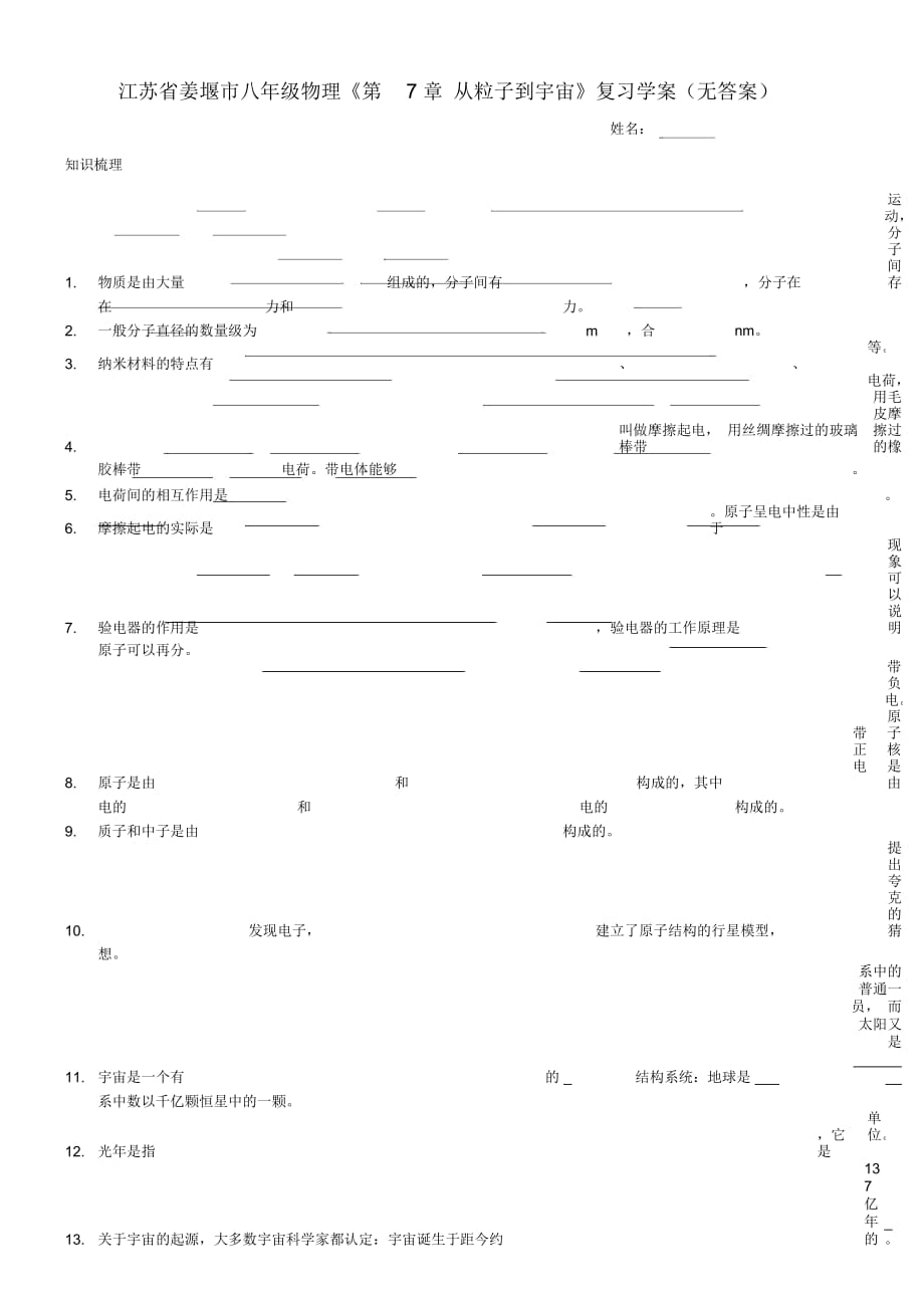 江蘇省姜堰市八年級(jí)物理《第7章從粒子到宇宙》復(fù)習(xí)學(xué)案(無答案)_第1頁