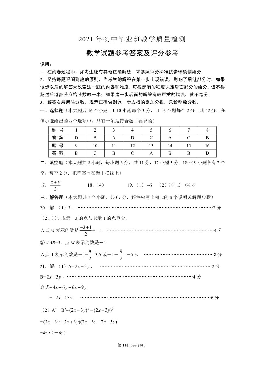 中考2021石家莊一模數(shù)學(xué)答案一模試卷_第1頁