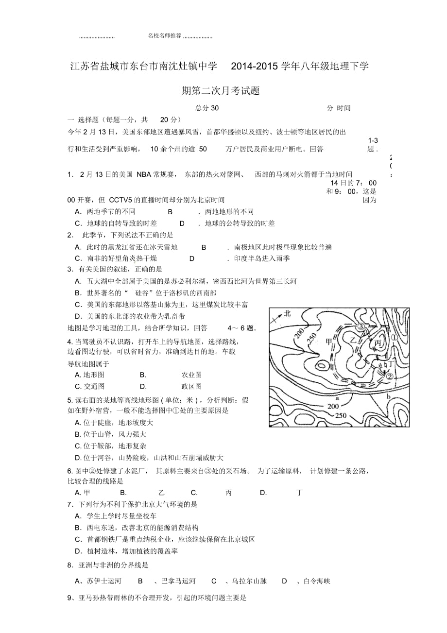 江苏省盐城市东台市南沈灶镇中学初中八年级地理下学期第二次月考试题完整版新人教版_第1页