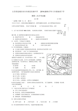 江蘇省鹽城市東臺市南沈灶鎮(zhèn)中學(xué)初中八年級地理下學(xué)期第二次月考試題完整版新人教版