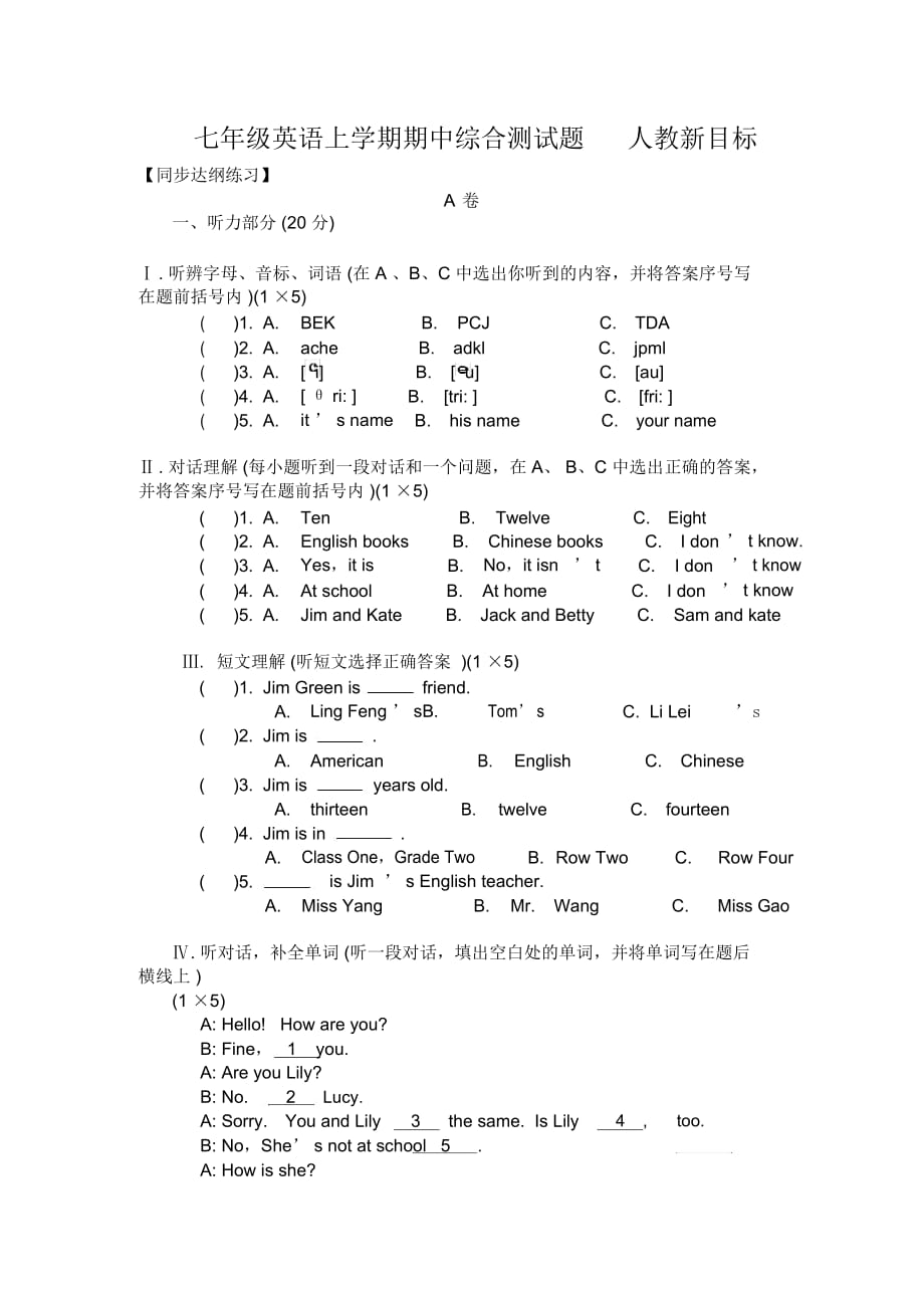 新目标英语七年级期中综合测试题一_第1页