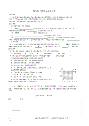 江蘇省鹽都縣郭猛中學(xué)八年級(jí)物理上冊(cè)《第五章物理的運(yùn)動(dòng)》導(dǎo)學(xué)案蘇科版