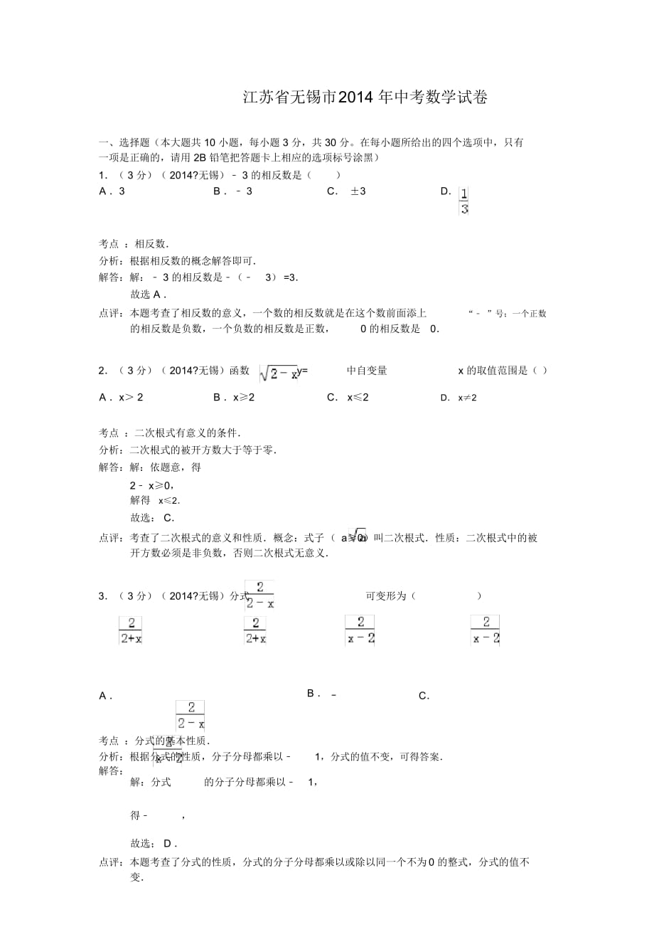 江苏省无锡市数学中考试题_第1页