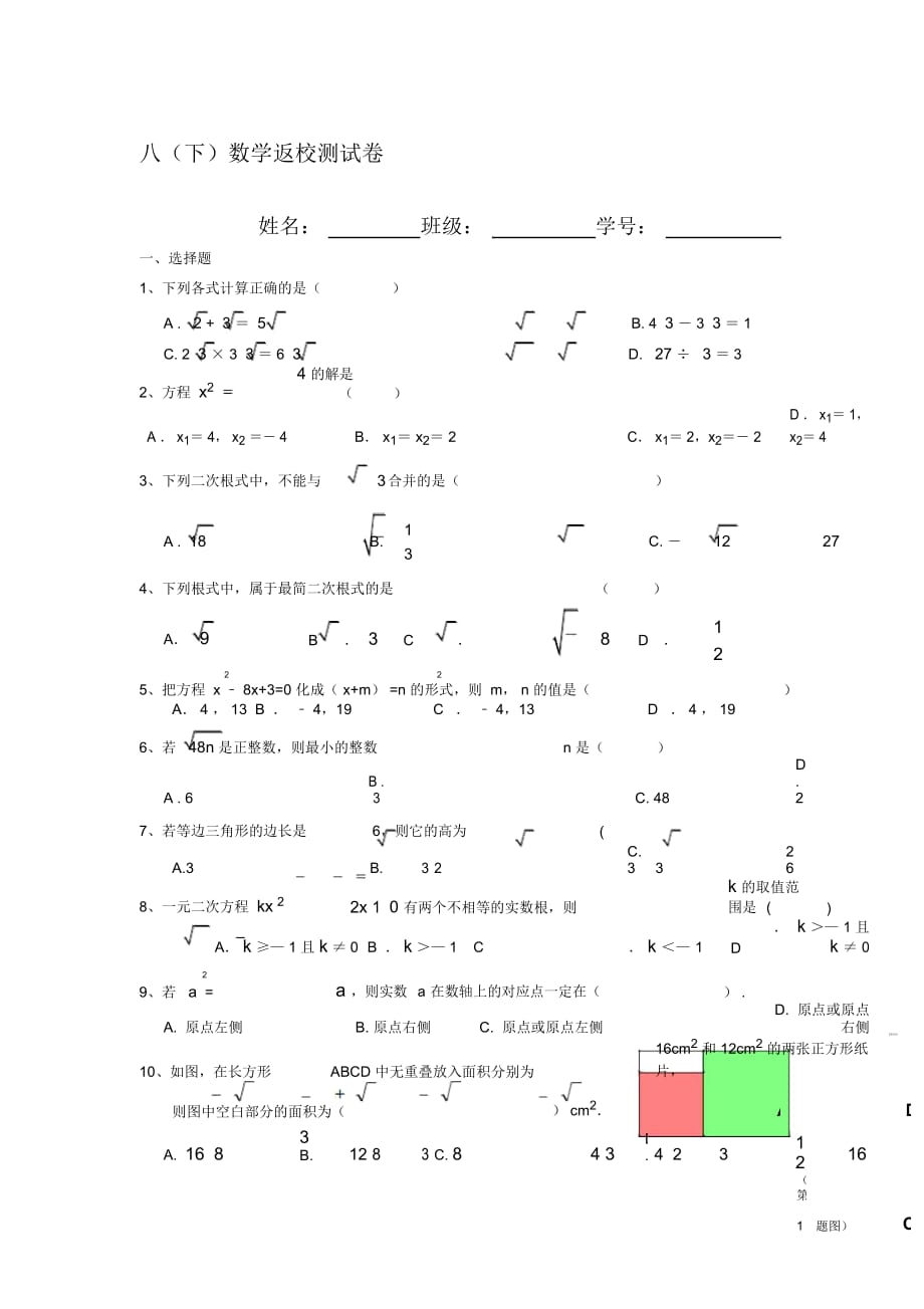 数学八年级下册试题_第1页