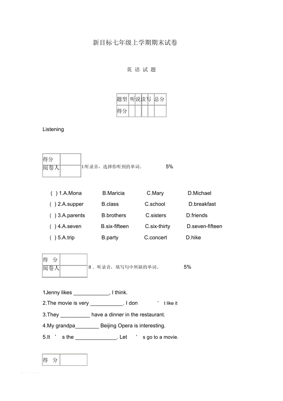 新目标七年级上学期期末试卷_第1页