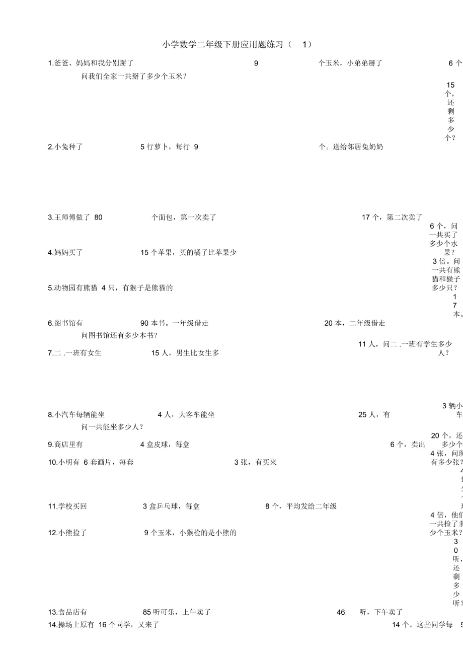 小学数学二年级下册乘法除法应用题集锦_第1页