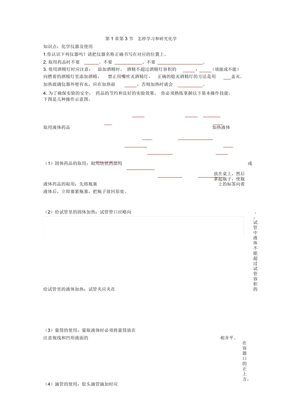 江蘇省高郵市陽光雙語初中九年級化學13《怎樣學習和研究化學》同步測試(無答案)_第1頁