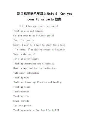 2021新目標(biāo)英語(yǔ)八年級(jí)上Unit 5Can you come to my party教案