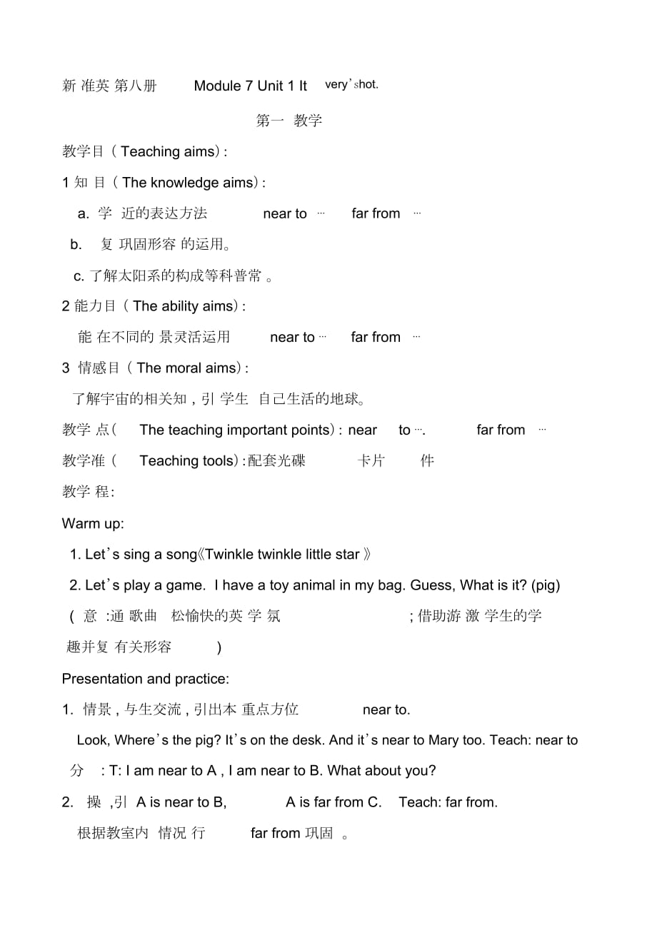 小学英语四年级下册《Module7Unit1It’sveryhot》(一起点)_第1页