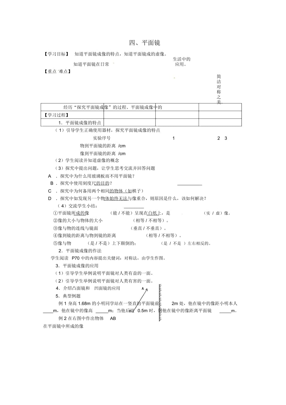 江蘇省鹽都縣郭猛中學(xué)八年級(jí)物理上冊(cè)《3.4平面鏡》導(dǎo)學(xué)案蘇科版_第1頁(yè)