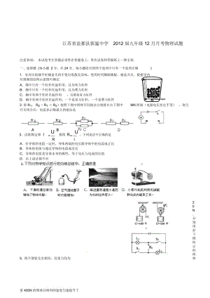 江蘇省鹽都縣郭猛中學九年級物理12月月考試題人教新課標版