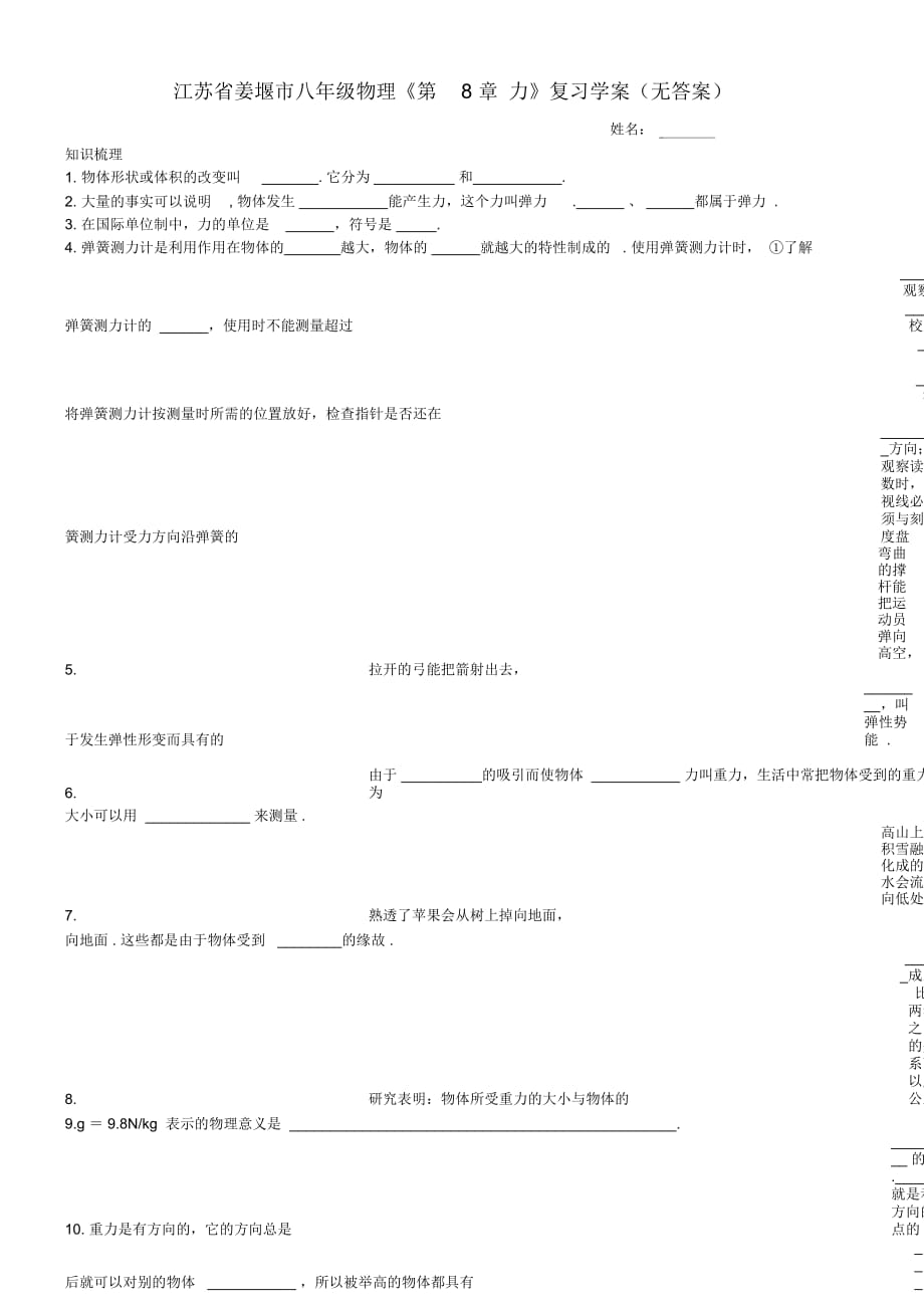 江蘇省姜堰市八年級(jí)物理《第8章力》復(fù)習(xí)學(xué)案(無(wú)答案)_第1頁(yè)