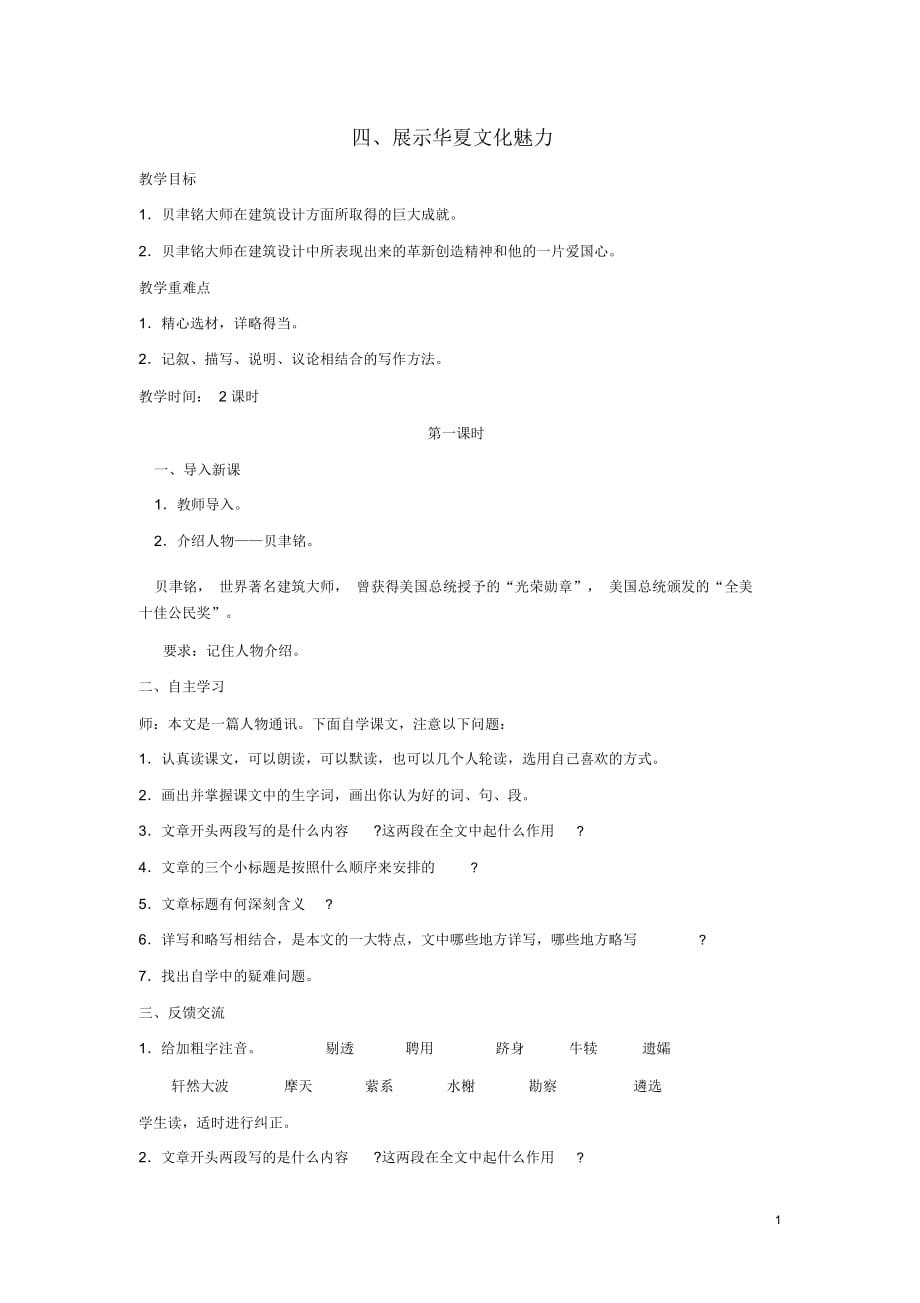 江蘇省漣水縣紅日中學(xué)七年級語文下冊《展示華夏文化魅力》學(xué)案(1)(無答案)蘇教版_第1頁