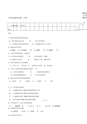江苏省扬州市七年级地理上学期阶段检测试题新人教版