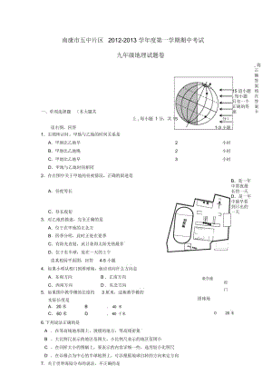 江西省南南康市五中片區(qū)九年級(jí)地理第一學(xué)期期中試題新人教版