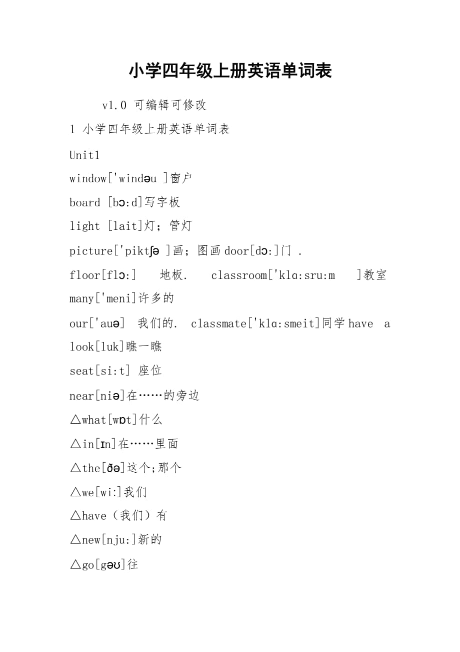 2021小学四年级上册英语单词表_第1页