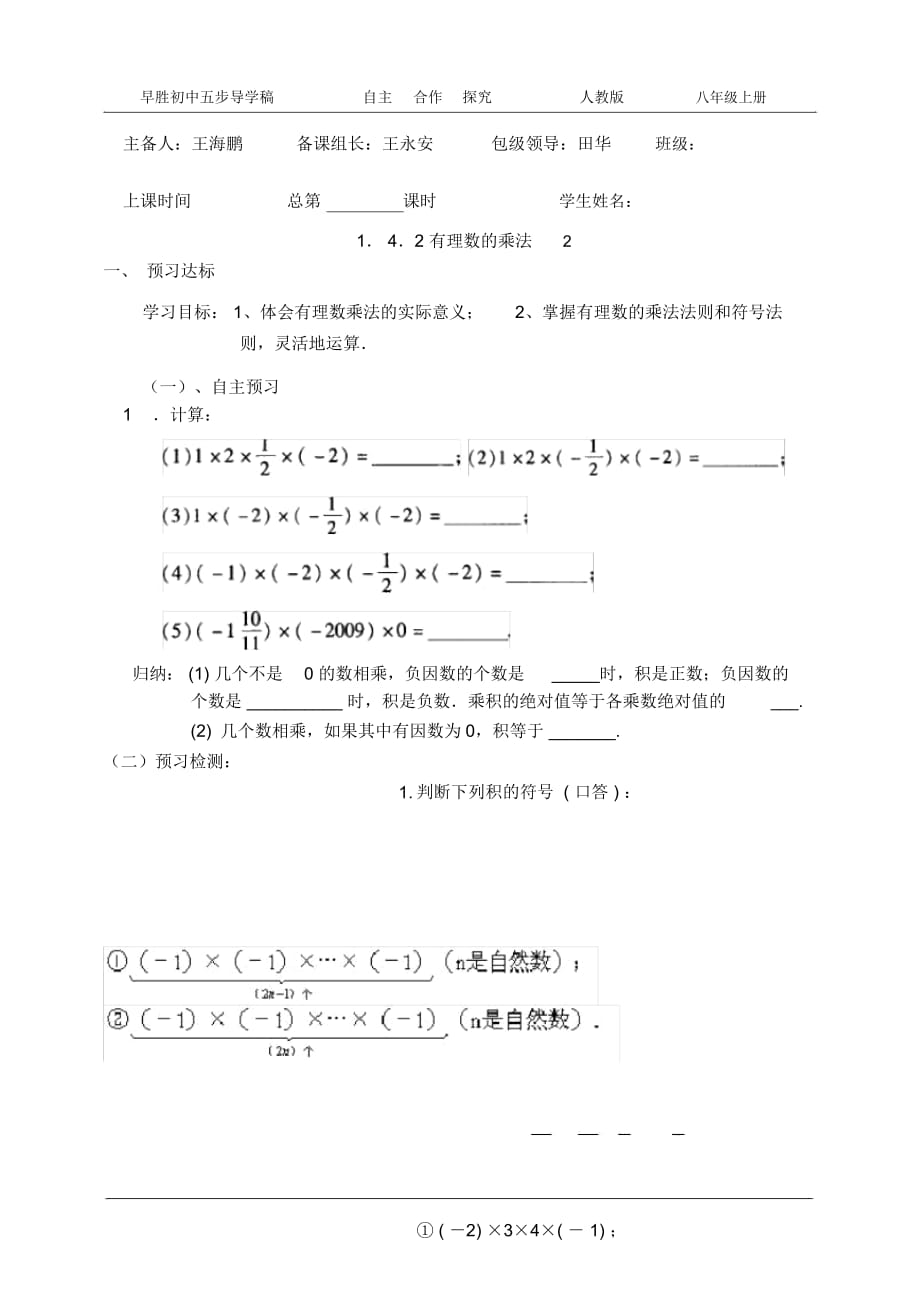 有理数的乘法2_第1页