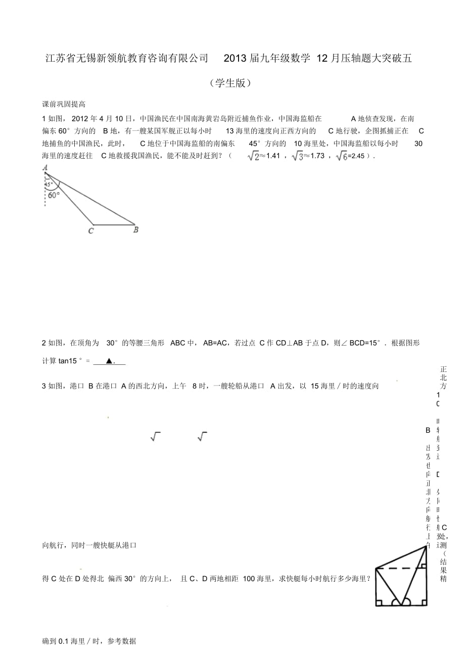 江蘇省無錫新領(lǐng)航教育咨詢有限公司九年級數(shù)學(xué)12月壓軸題大突破五(學(xué)生版)(無答案)_第1頁