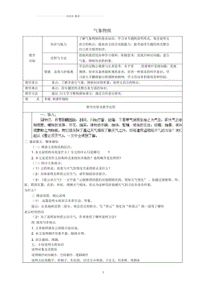 江苏省初中七年级地理上册气象物候教案新人教版