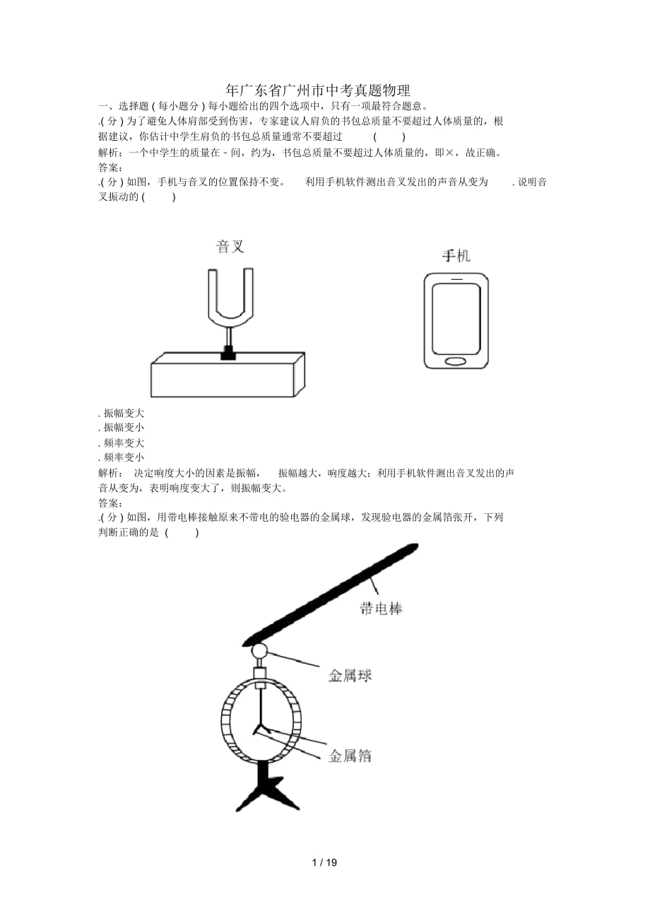 廣東省廣州市中考真題物理_第1頁