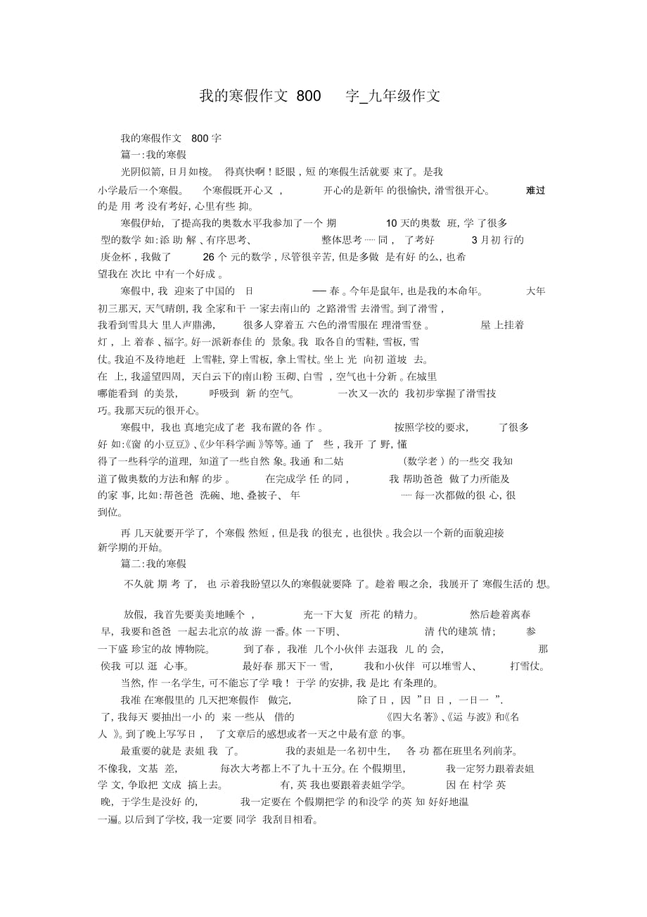 我的寒假作文800字九年级作文_第1页