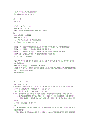 中考2021石家莊一模語文答案一模試卷