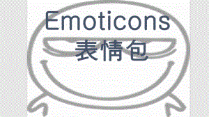 emoticons表情包英语演讲PPT课件