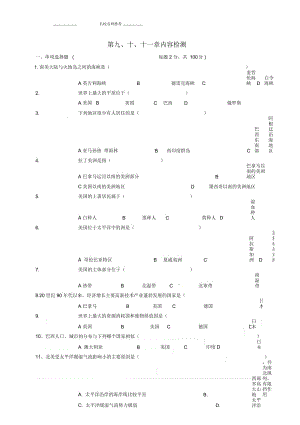 廣東省河源中國教育學(xué)會(huì)中英文實(shí)驗(yàn)學(xué)校初中七年級(jí)地理下冊(cè)第9-11章內(nèi)容檢測(cè)(無答案)粵教版