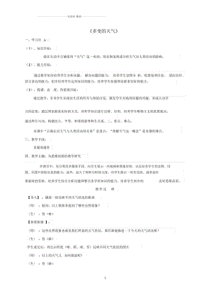 江蘇省初中七年級地理上冊第3章第1節(jié)《多變的天氣》教學(xué)設(shè)計簡案新人教版