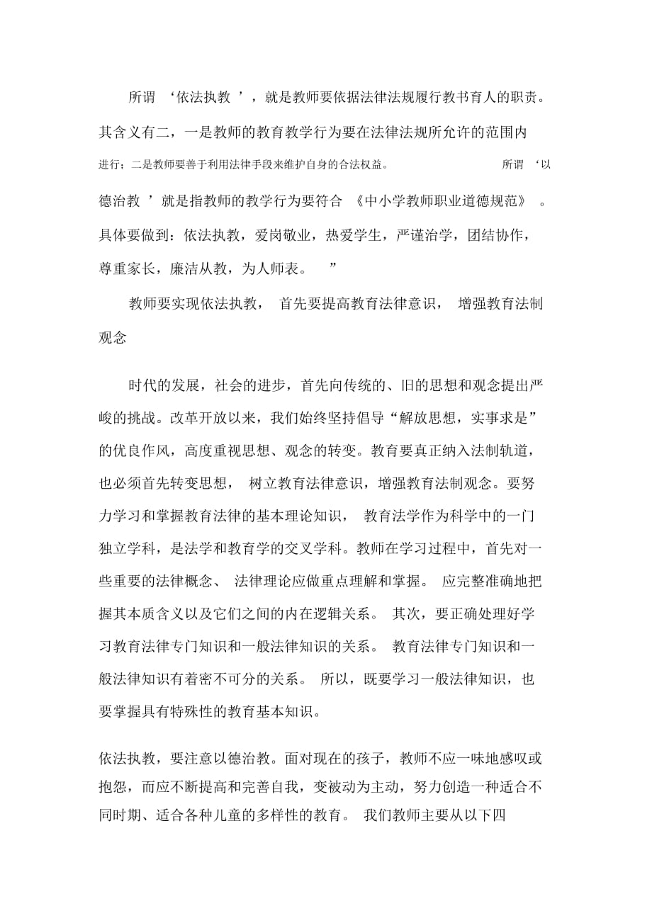 教师如何依法执教_第1页