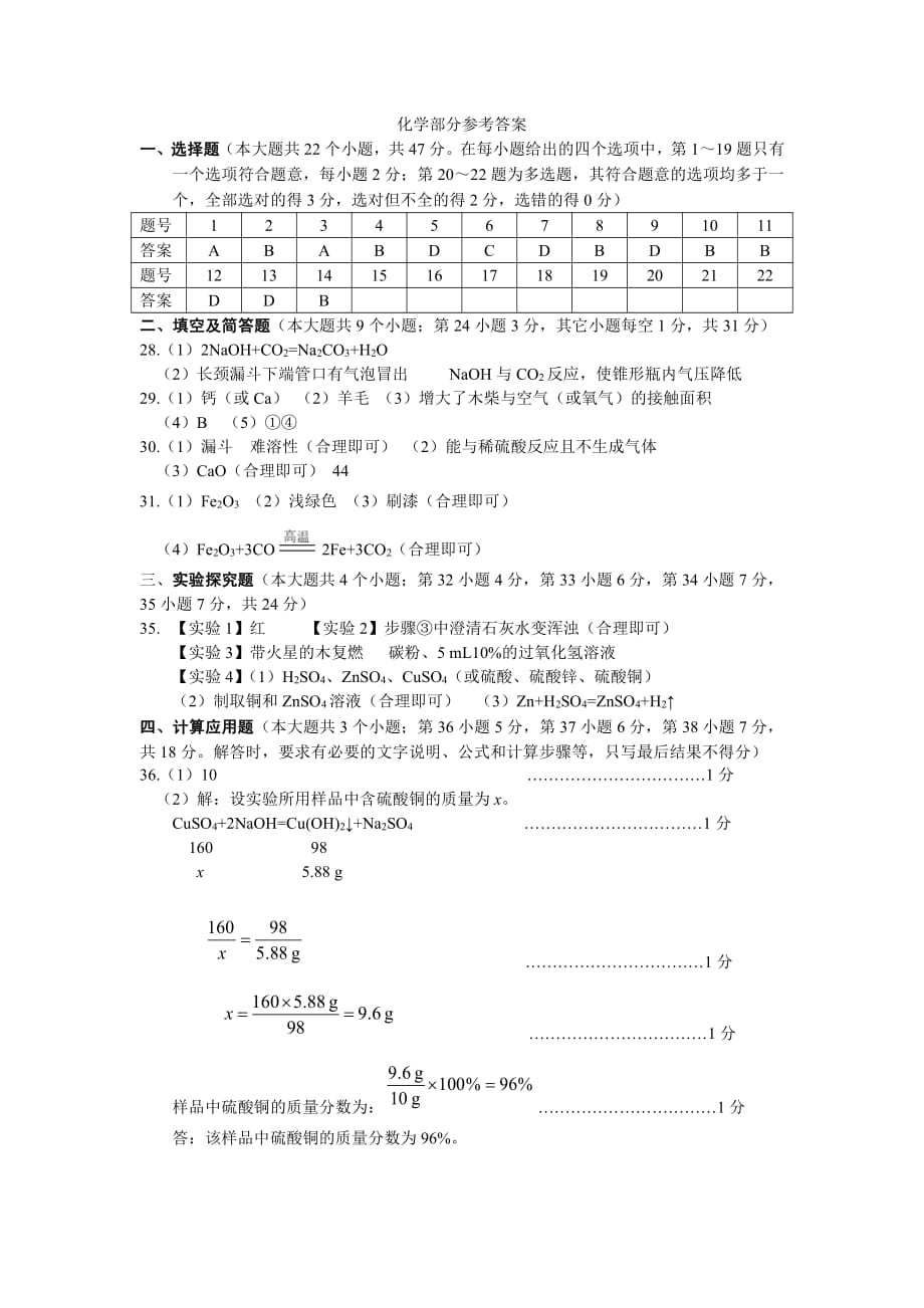 中考2021石家莊一模理綜答案一模試卷_第1頁