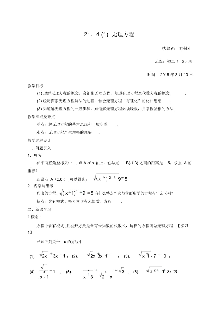 無(wú)理方程教案 初二（5 ）班_第1頁(yè)