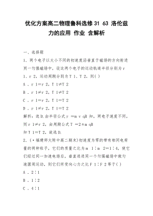 2021優(yōu)化方案高二物理魯科選修31 63 洛倫茲力的應(yīng)用 作業(yè) 含解析