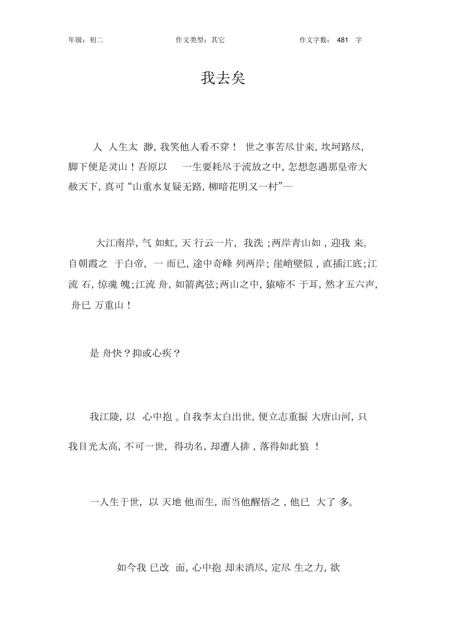 我去矣作文【初中初二500字】_第1页