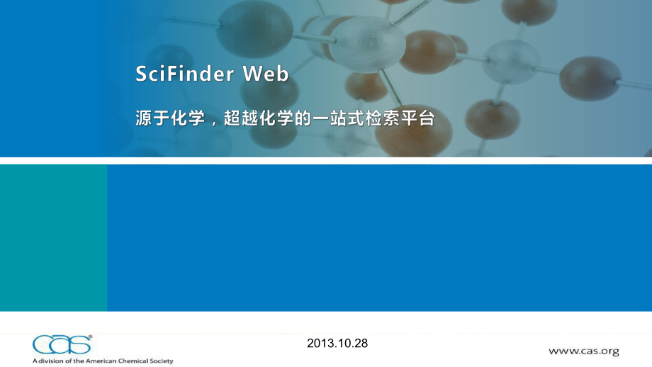 Scifinder使用方法PPT课件_第1页